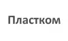 Пластком
