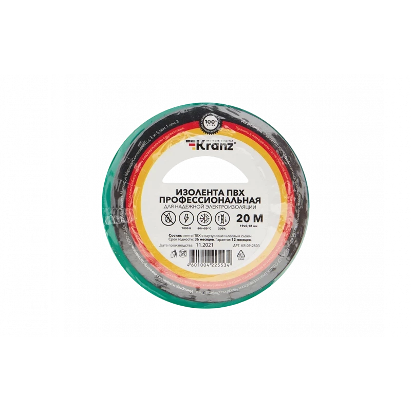 KR-09-2803 Изолента ПВХ KRANZ профессиональная, 0.18х19 мм, 20 м, зеленая упаковка 10 роликов KR-09-2803 Изолента ПВХ KRANZ профессиональная, 0.18х19 мм, 20 м, зеленая упаковка 10 роликов